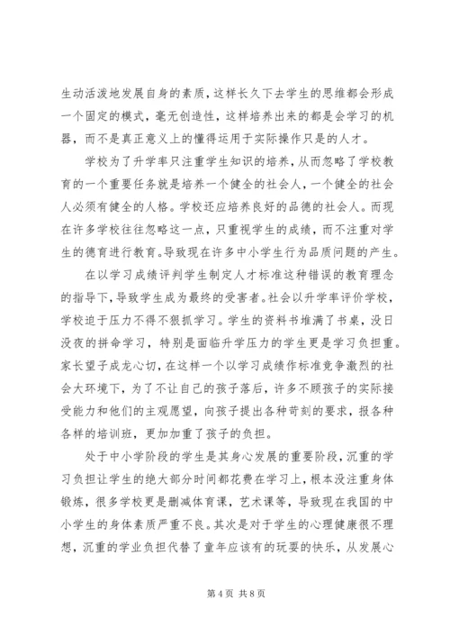 教育改革之感想.docx