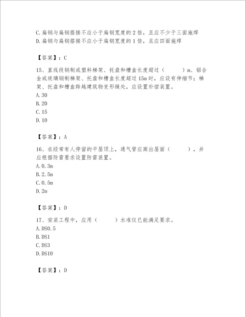 2023年质量员设备安装质量专业管理实务题库含答案实用