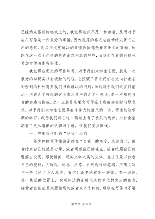 应用写作学习心得 (4).docx