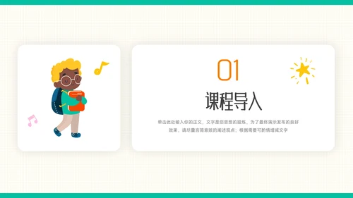 绿色可爱卡通教育教学通用课件PPT模板