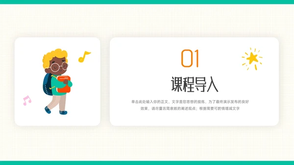 绿色可爱卡通教育教学通用课件PPT模板