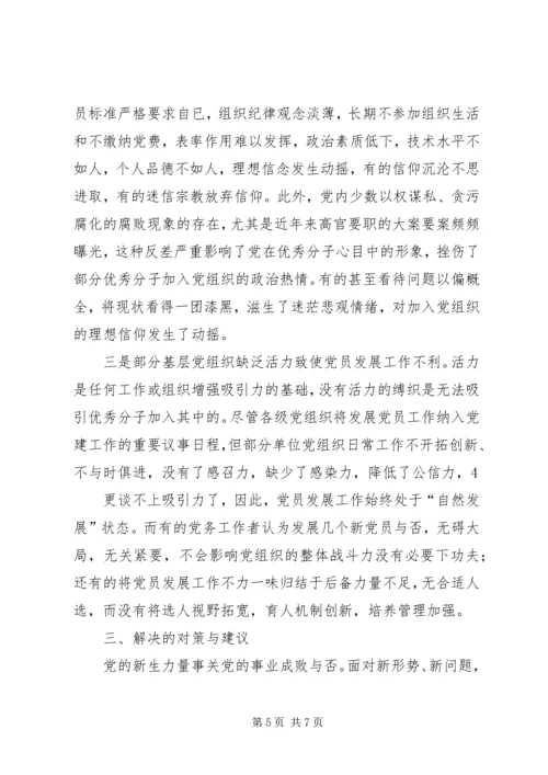 对企业党员发展工作中有关问题的思考.docx