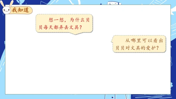 【核心素养】部编版语文一年级下册-14. 文具的家 第2课时（课件）