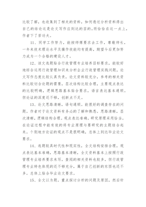 2023大专院校论文指导评语80句.docx