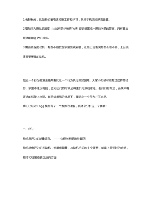 行为模型解释及应用实例.docx