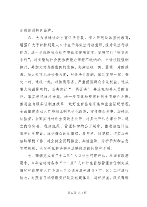 市计生委人口和计划生育工作计划.docx