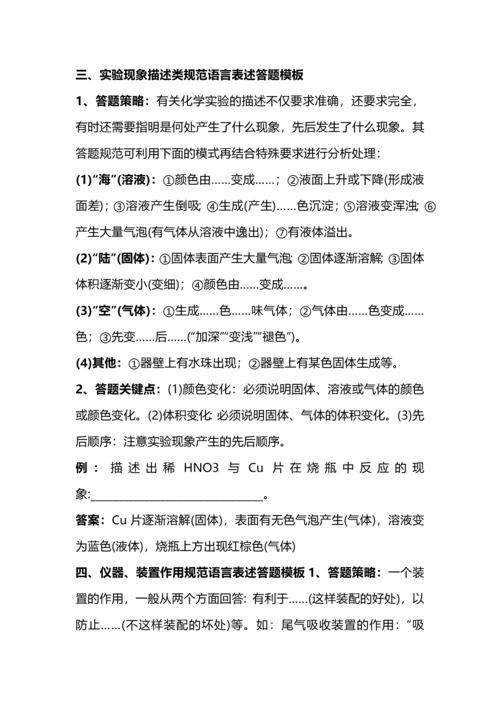 高中化学8大专题63个规范答题模板.docx