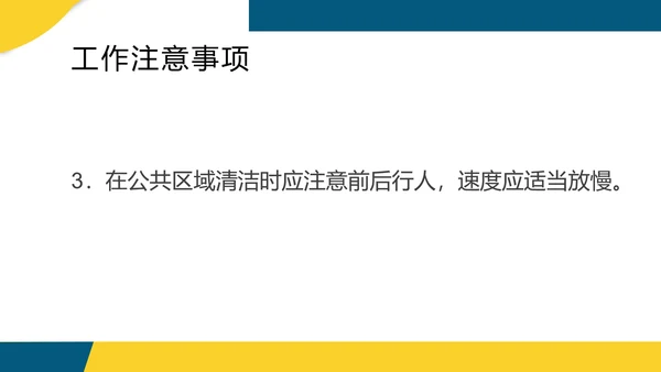 蓝色简约风保洁岗前培训PPT模板