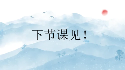 七年级语文上册第六单元课外古诗词 夜雨寄北 课件(共21张PPT)