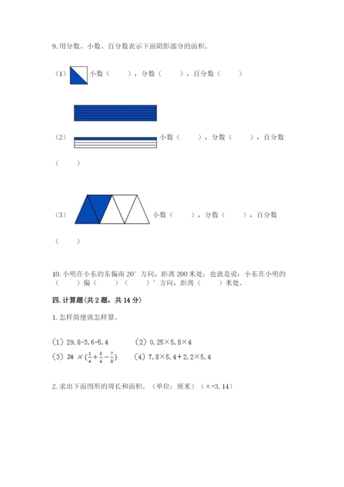 2022六年级上册数学期末测试卷及答案【典优】.docx