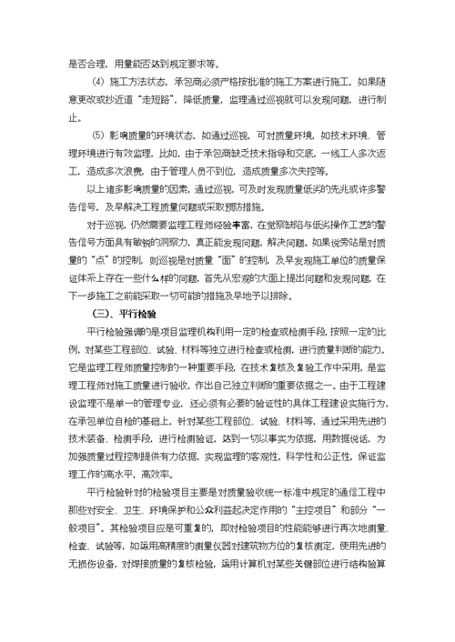 监理通信工程质量控制方法