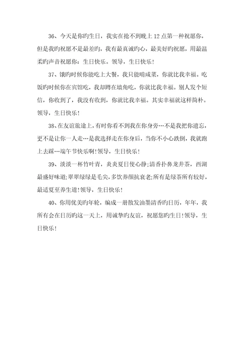 2022年庆贺女领导的生日祝福语孩子生日父母寄语