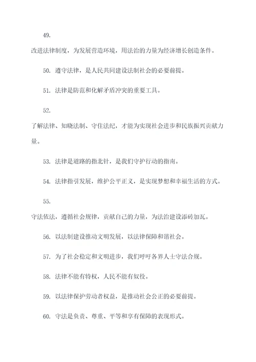 引领普法宣传标语