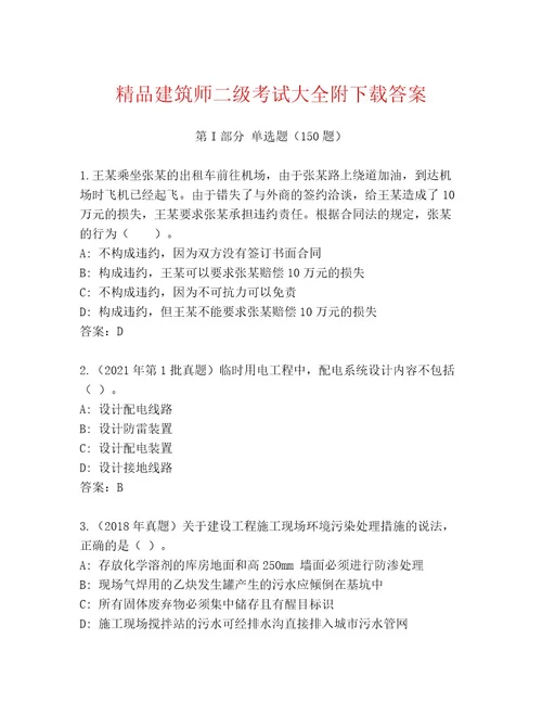 内部建筑师二级考试完整题库带解析答案