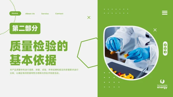 绿色商务实拍风质检员管理培训PPT课件检验