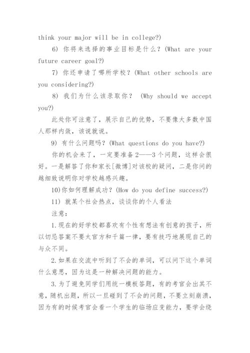 美国高中入学面试常见问题.docx