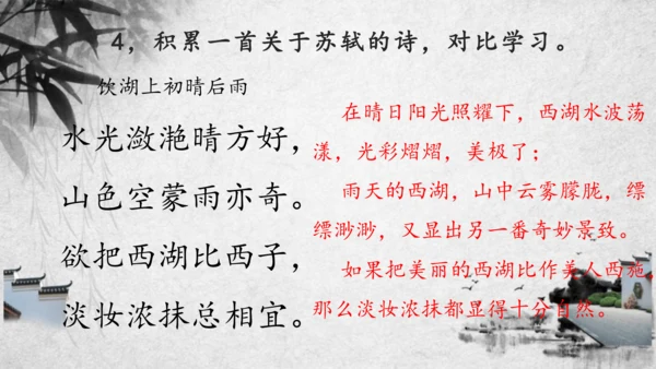 1.古诗三首其二.赠刘景文  课件
