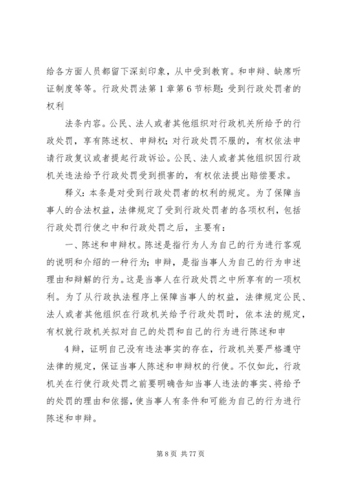 《中华人民共和国行政处罚法》释义 (3).docx