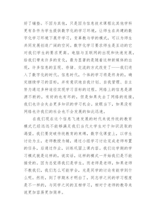 教师数字素养提升心得体会.docx