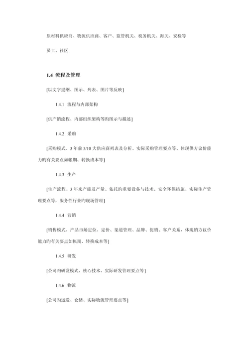专项项目尽职详细调查及投资分析报告.docx