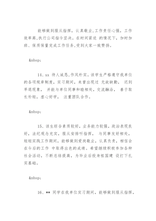 实习指导老师意见评语_1.docx