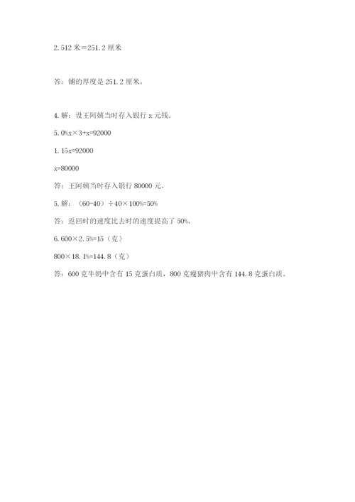 冀教版小升初数学模拟试题带答案（实用）.docx
