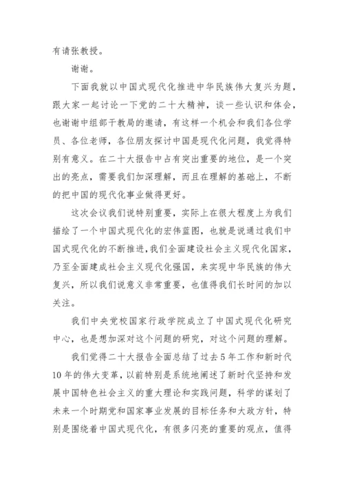 【党课讲稿】二十大：以中国式现代化推进中华民族伟大复兴.docx