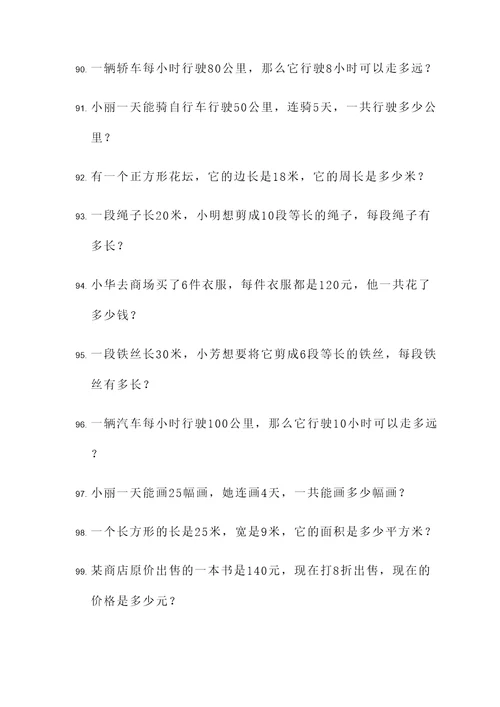 数学四下应用题练习题