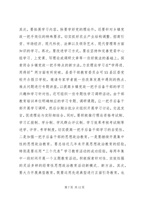 对县选拔乡镇党政一把手的几点思考.docx