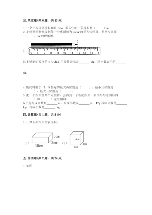 人教版数学五年级下册期末测试卷及答案（新）.docx