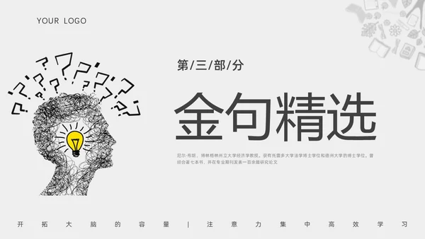 灰色简约读书分享会学会提问PPT课件