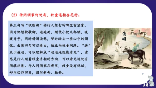 统编版三年级语文下学期期中核心考点集训第三单元（复习课件）