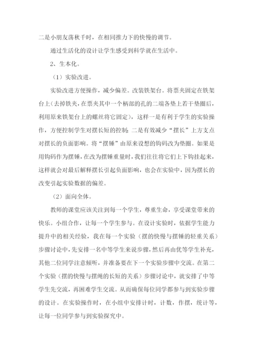 摆的研究的教学反思.docx