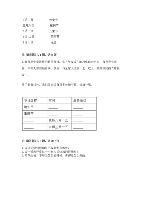 部编版小学二年级上册道德与法治期中测试卷带答案（名师推荐）.docx