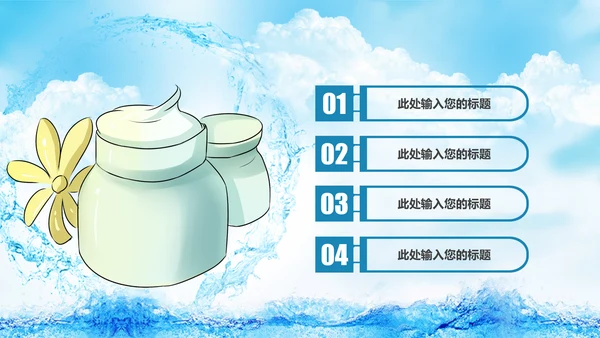 清新美容护肤品补水面膜PPT模板