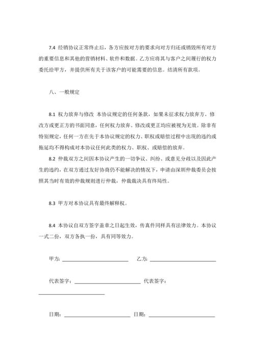 软件经销协议.docx