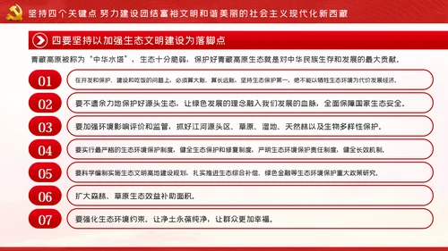 西藏工作座谈会新时代治藏方略解读PPT