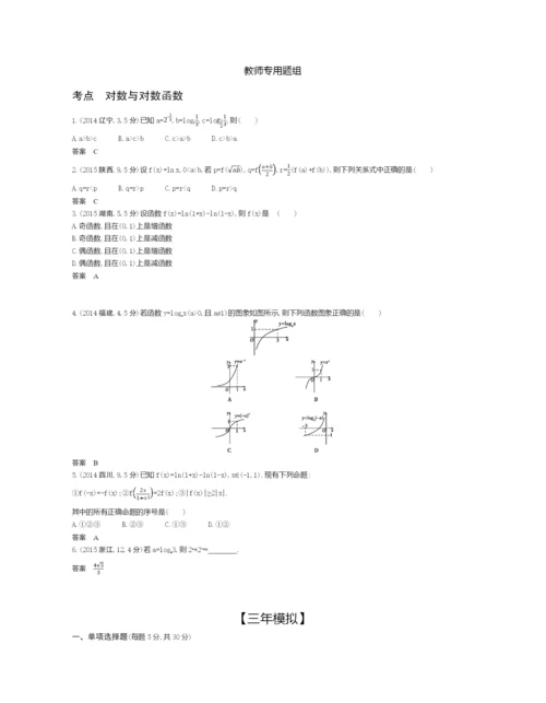 §3.5-对数与对数函数(试题部分).docx