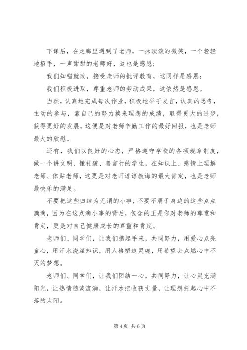 升国旗仪式上的讲话稿.docx