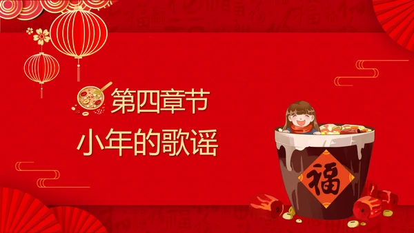 小年纳福国潮风小年纳福文化习俗介绍PPT模板