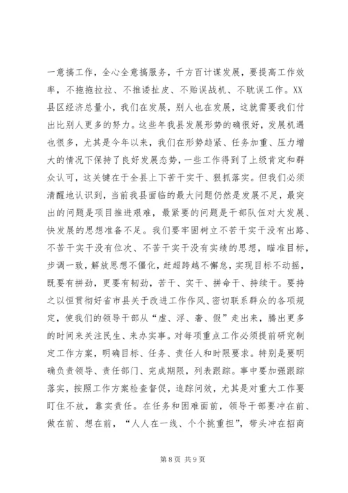 县政府专题会讲话.docx