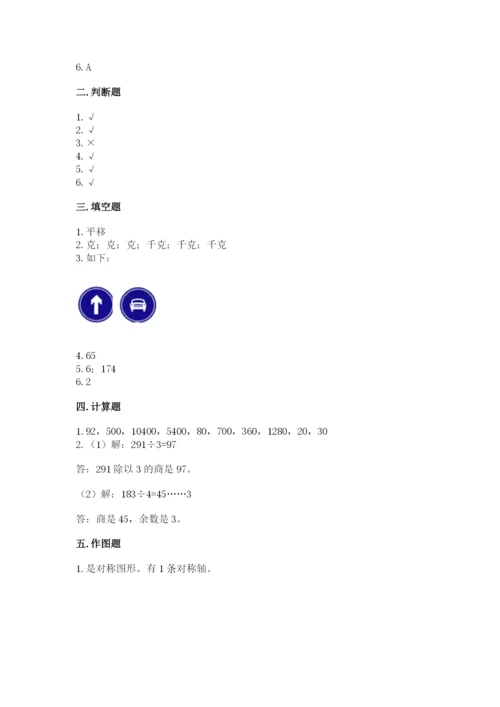 苏教版三年级上册数学期末测试卷附答案（培优b卷）.docx