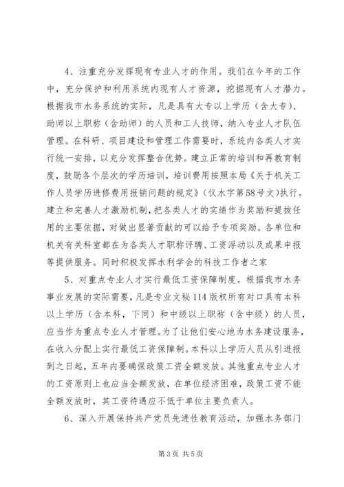 水务局人才工作总结和人才工作计划 (3).docx