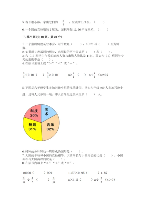 2022六年级上册数学期末考试试卷精品（突破训练）.docx
