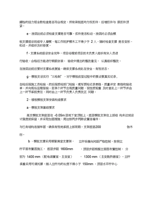 北海变高支模施工方案