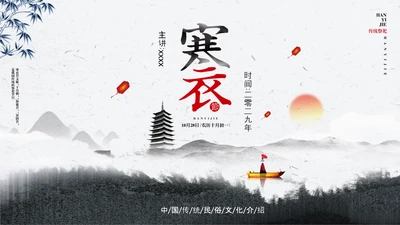 寒衣节水墨中国风PPT模板