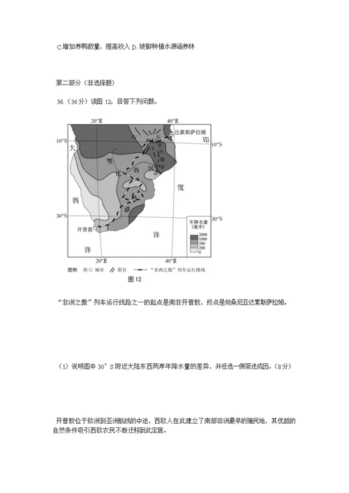 北京市西城区高三月(二模)文综地理试题