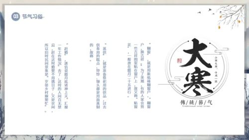 大寒节气山村通用PPT模板
