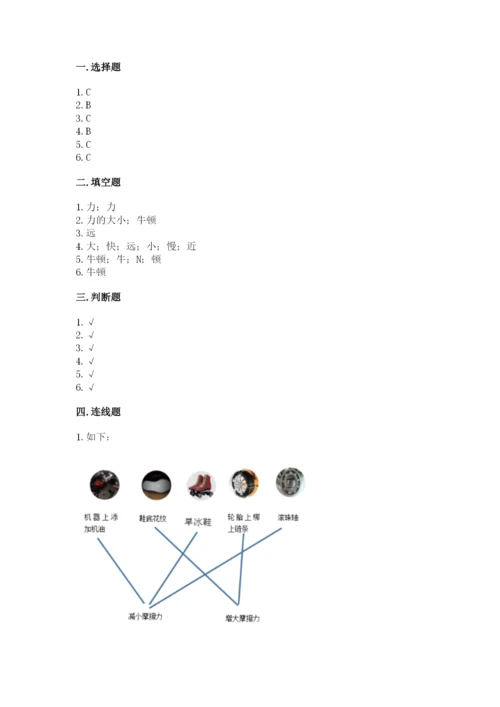 教科版四年级上册科学第三单元《运动和力》测试卷附精品答案.docx
