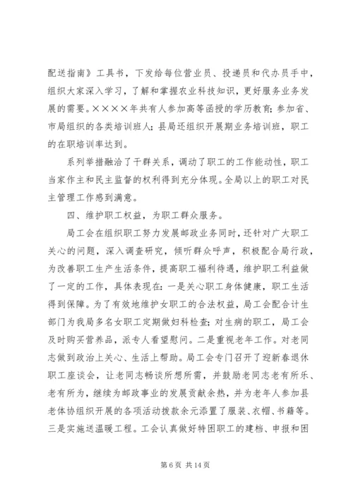 县邮政工会二○○四年工作报告.docx